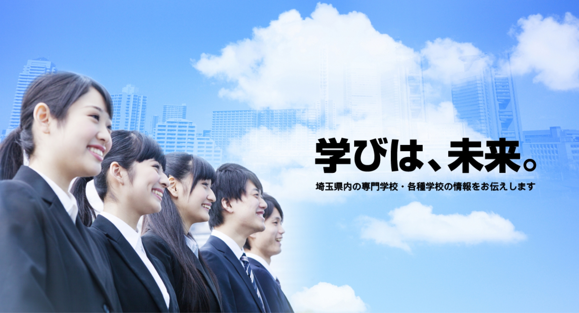 一般社団法人埼玉県専修学校各種学校協会